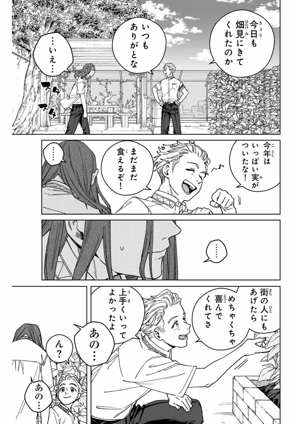 ウィンドブレイカー - 第168話 - Page 3