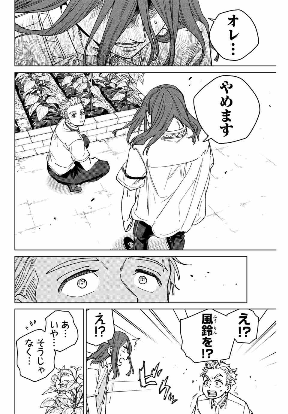 ウィンドブレイカー - 第168話 - Page 4