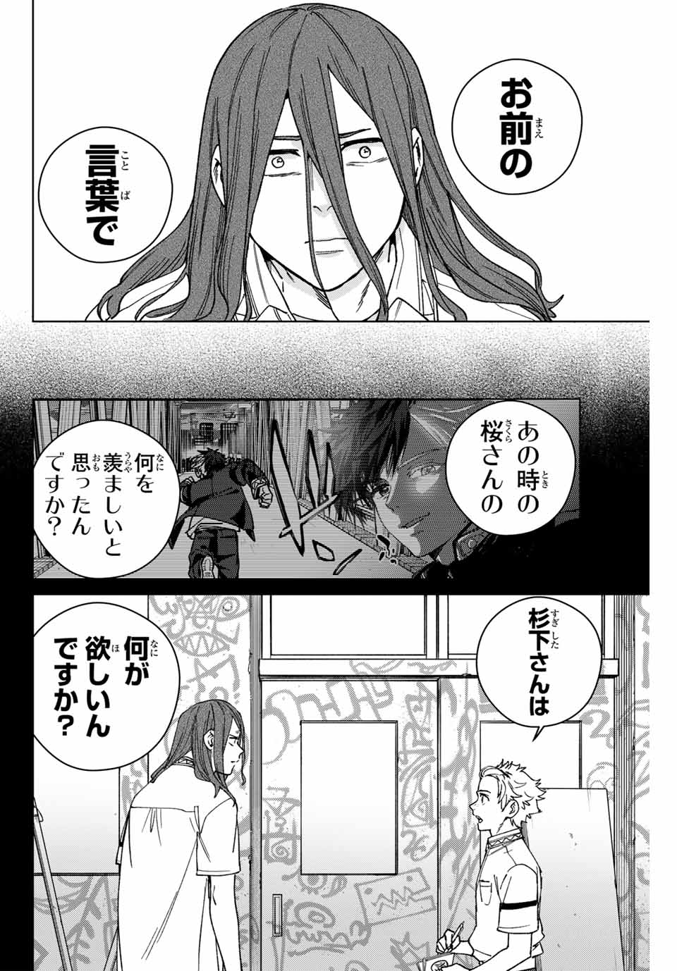 ウィンドブレイカー - 第168話 - Page 6