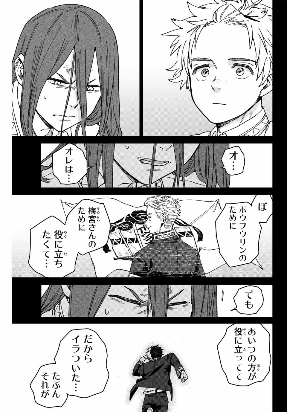 ウィンドブレイカー - 第168話 - Page 7