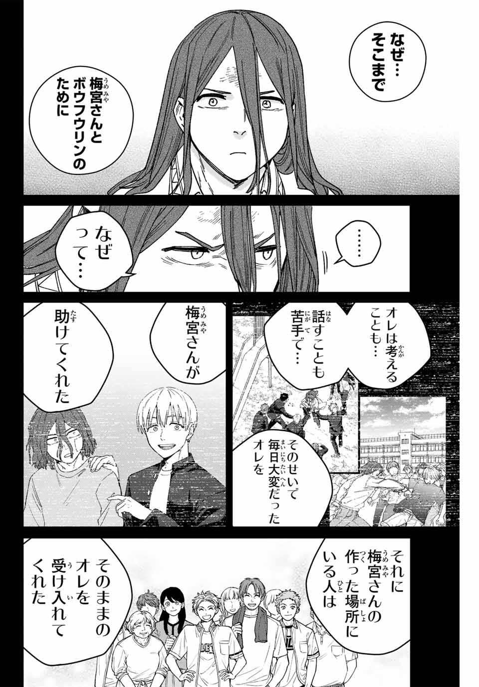 ウィンドブレイカー - 第168話 - Page 10