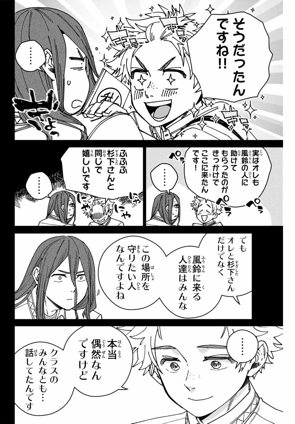 ウィンドブレイカー - 第168話 - Page 12