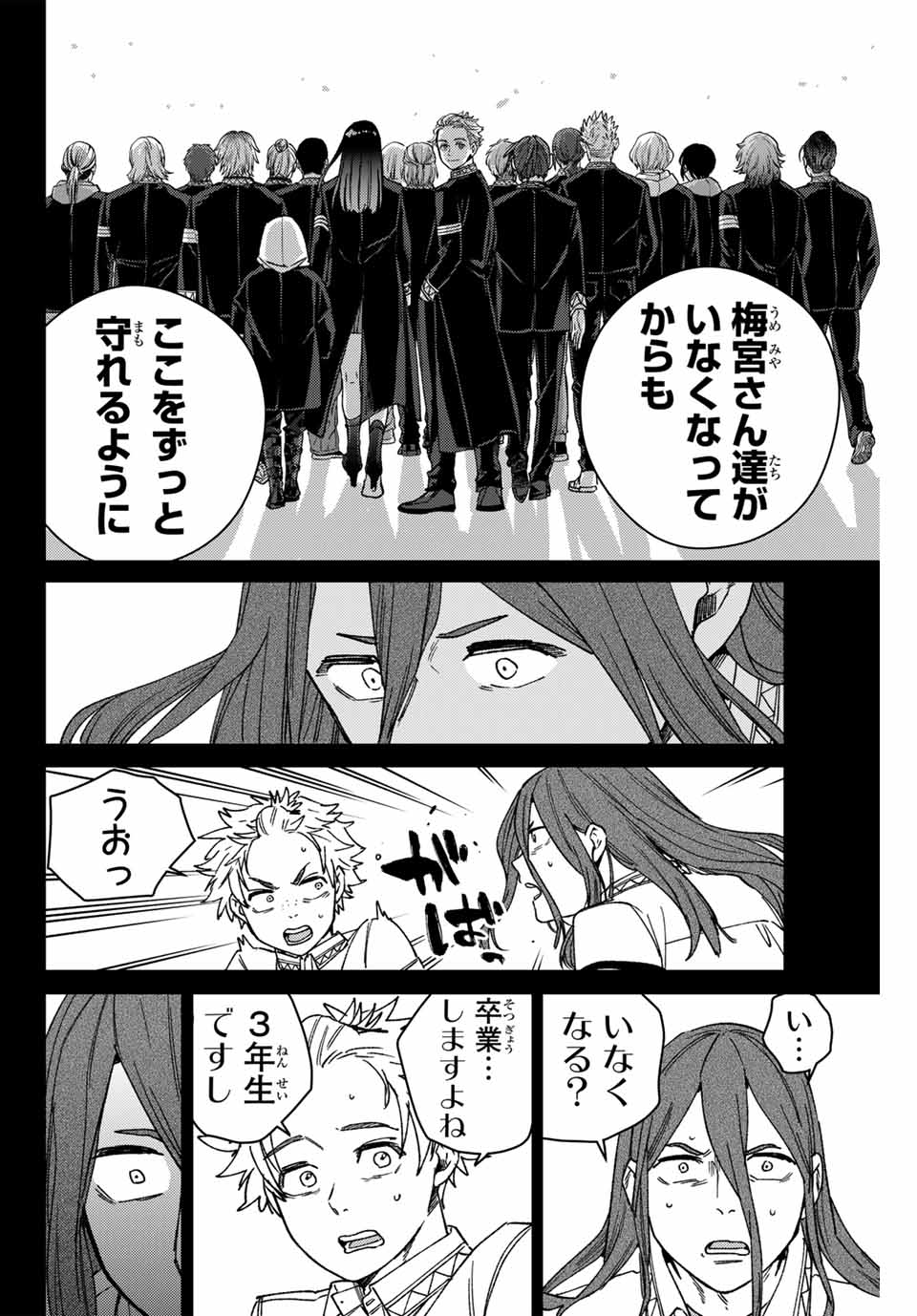 ウィンドブレイカー - 第168話 - Page 14