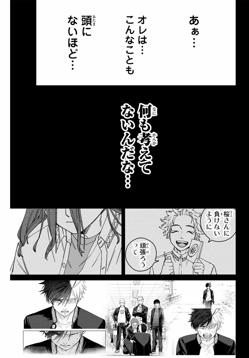 ウィンドブレイカー - 第168話 - Page 15