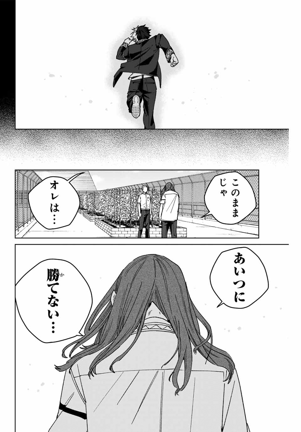 ウィンドブレイカー - 第168話 - Page 16