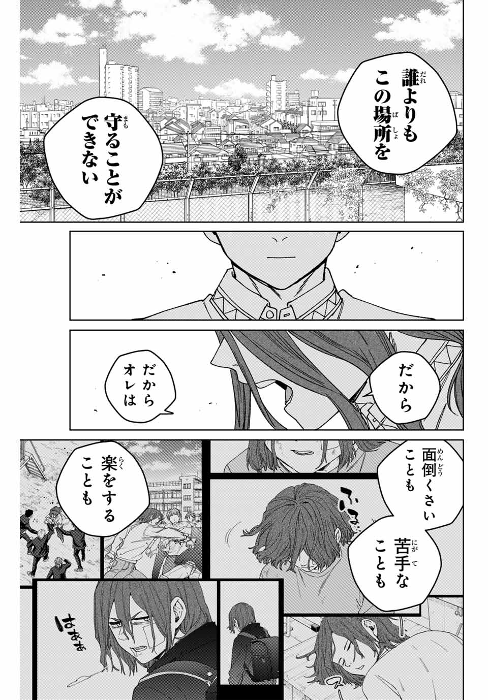 ウィンドブレイカー - 第168話 - Page 17