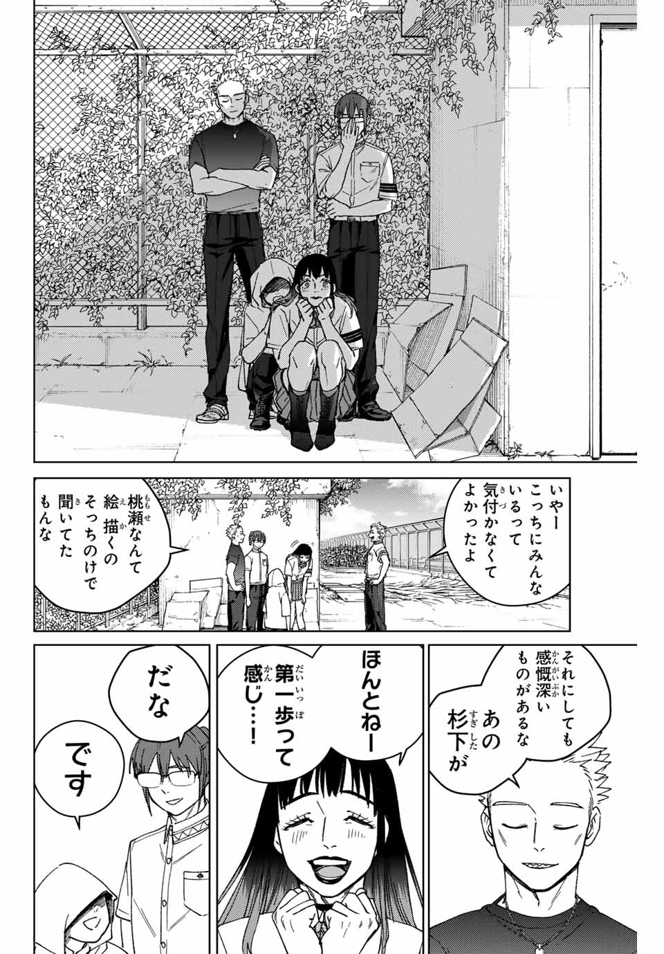 ウィンドブレイカー - 第168話 - Page 20