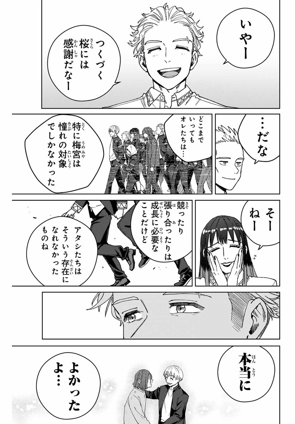 ウィンドブレイカー - 第168話 - Page 21