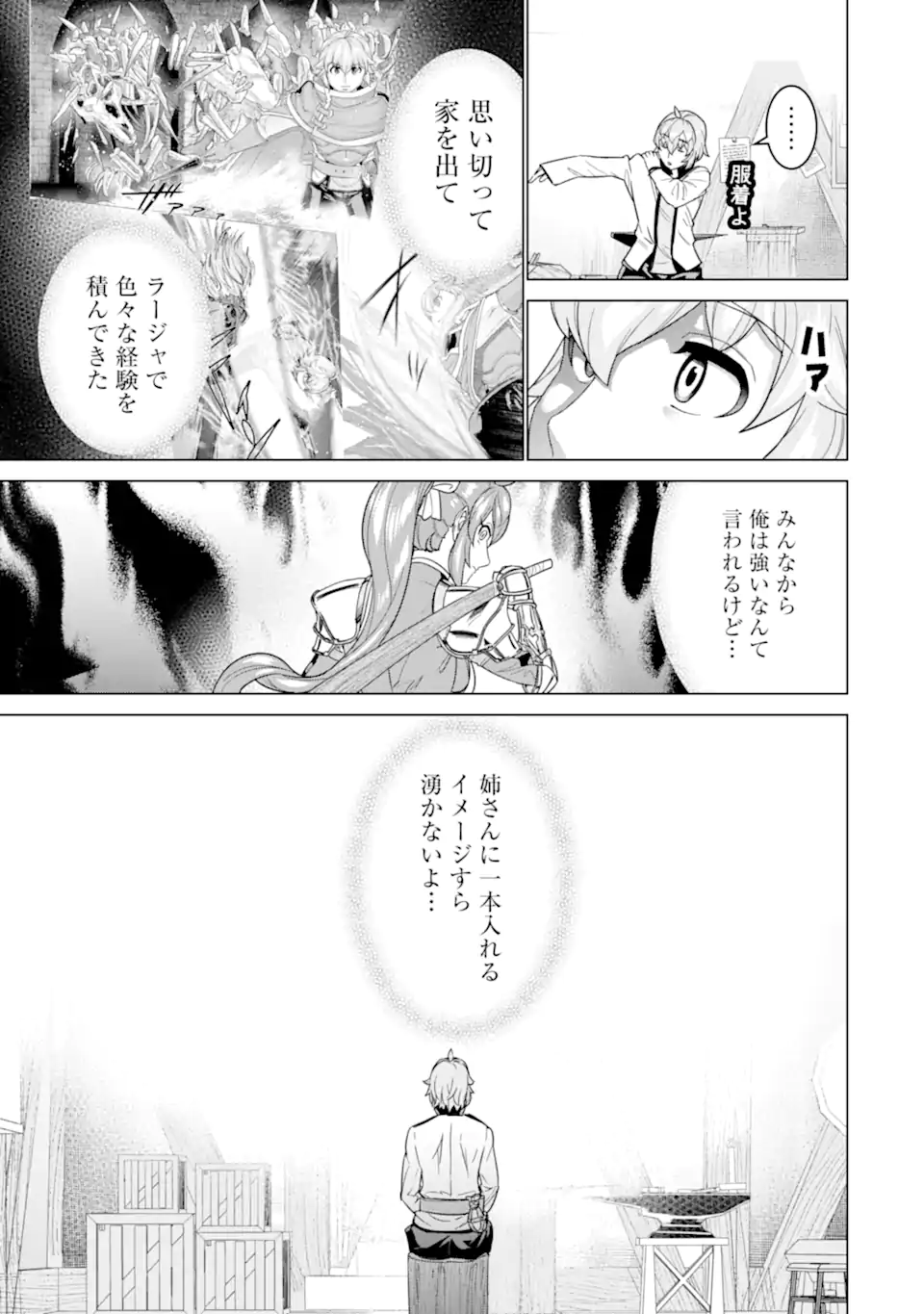 家で無能と言われ続けた俺ですが、世界的には超有能だったようです - 第14話 - Page 13