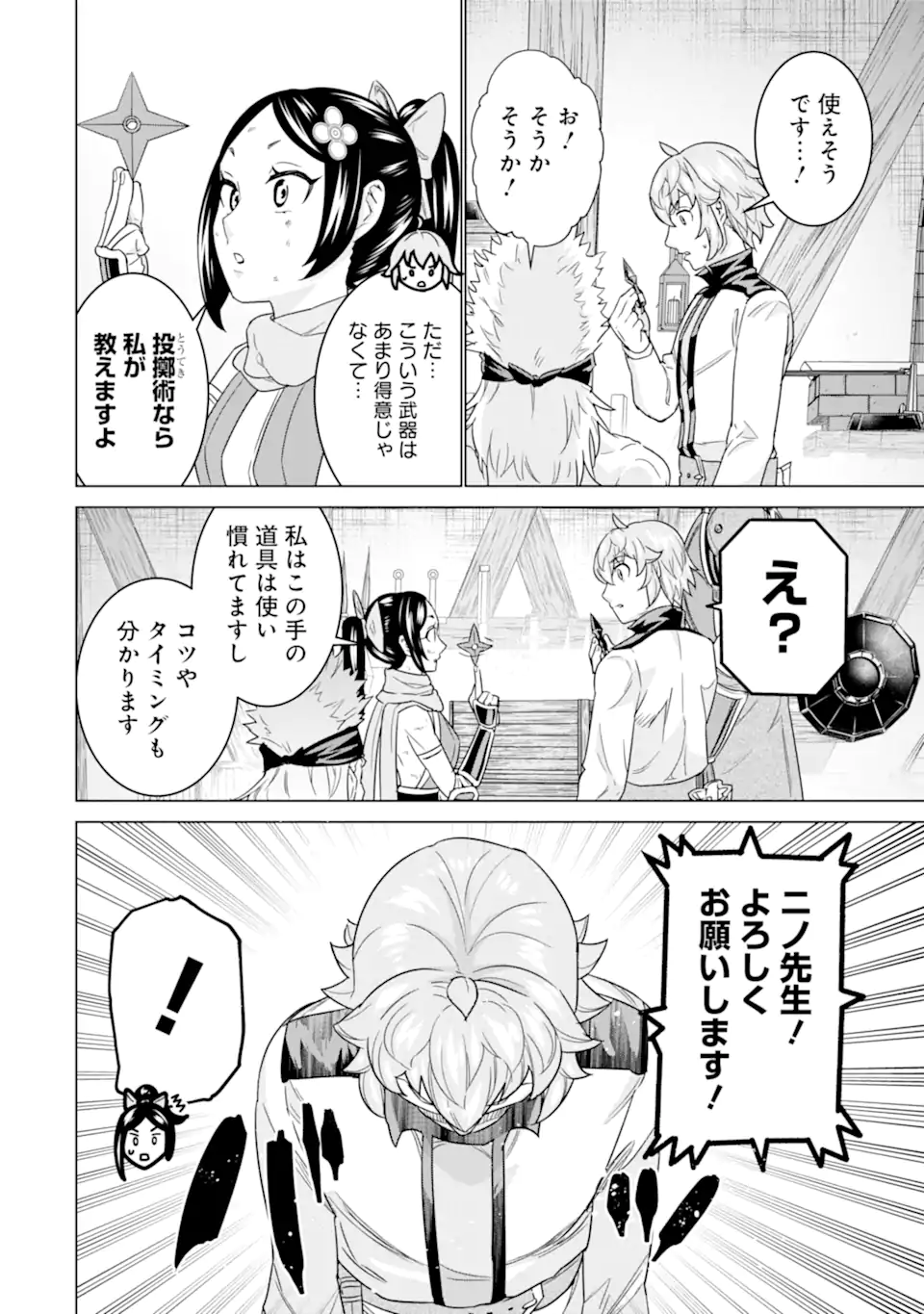 家で無能と言われ続けた俺ですが、世界的には超有能だったようです - 第14話 - Page 20