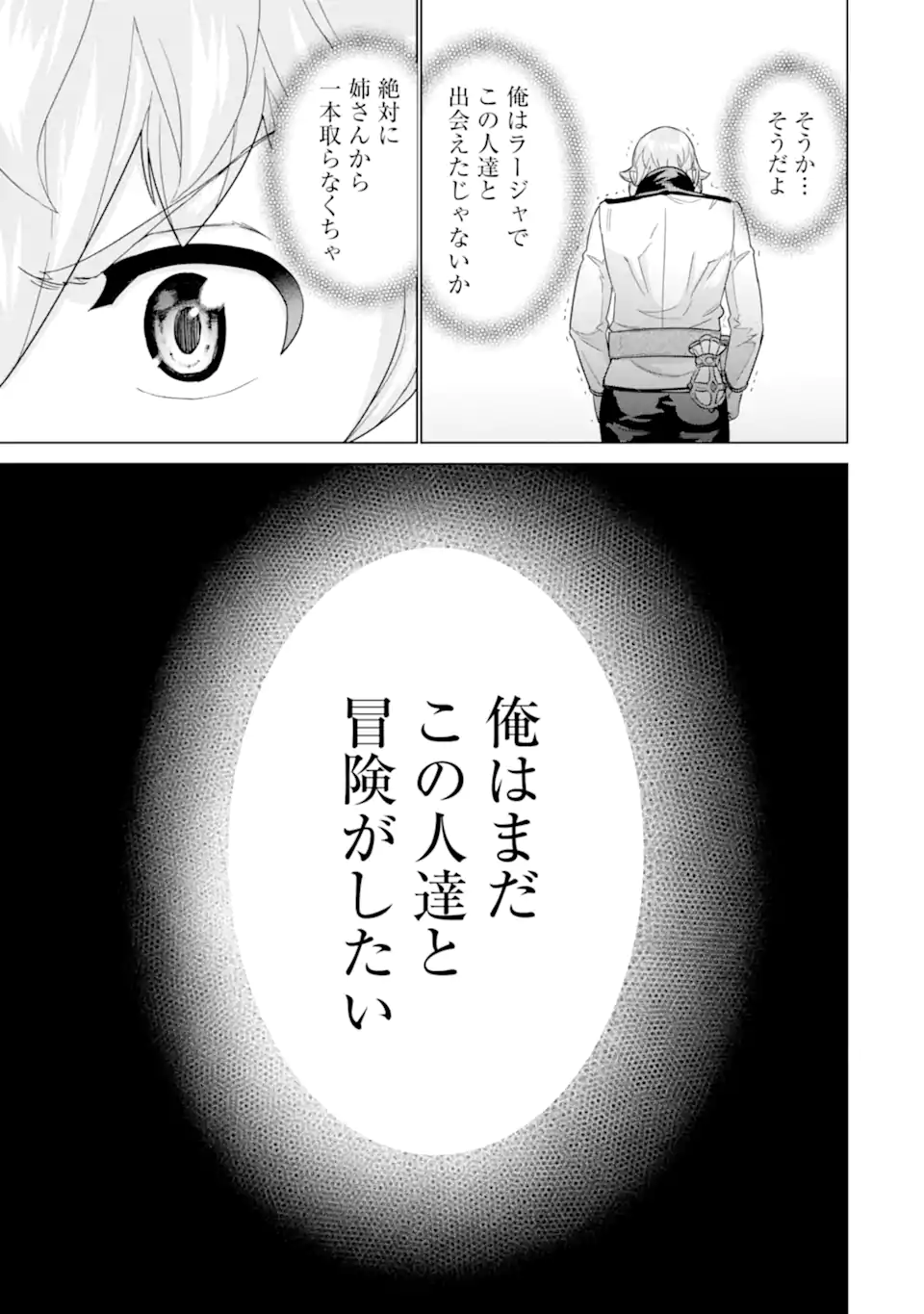 家で無能と言われ続けた俺ですが、世界的には超有能だったようです - 第14話 - Page 23