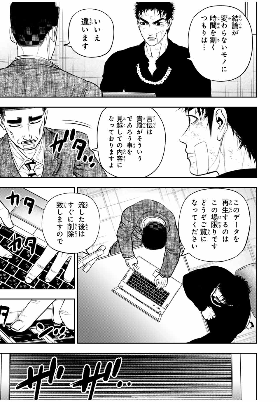 バックランク - 第20話 - Page 5