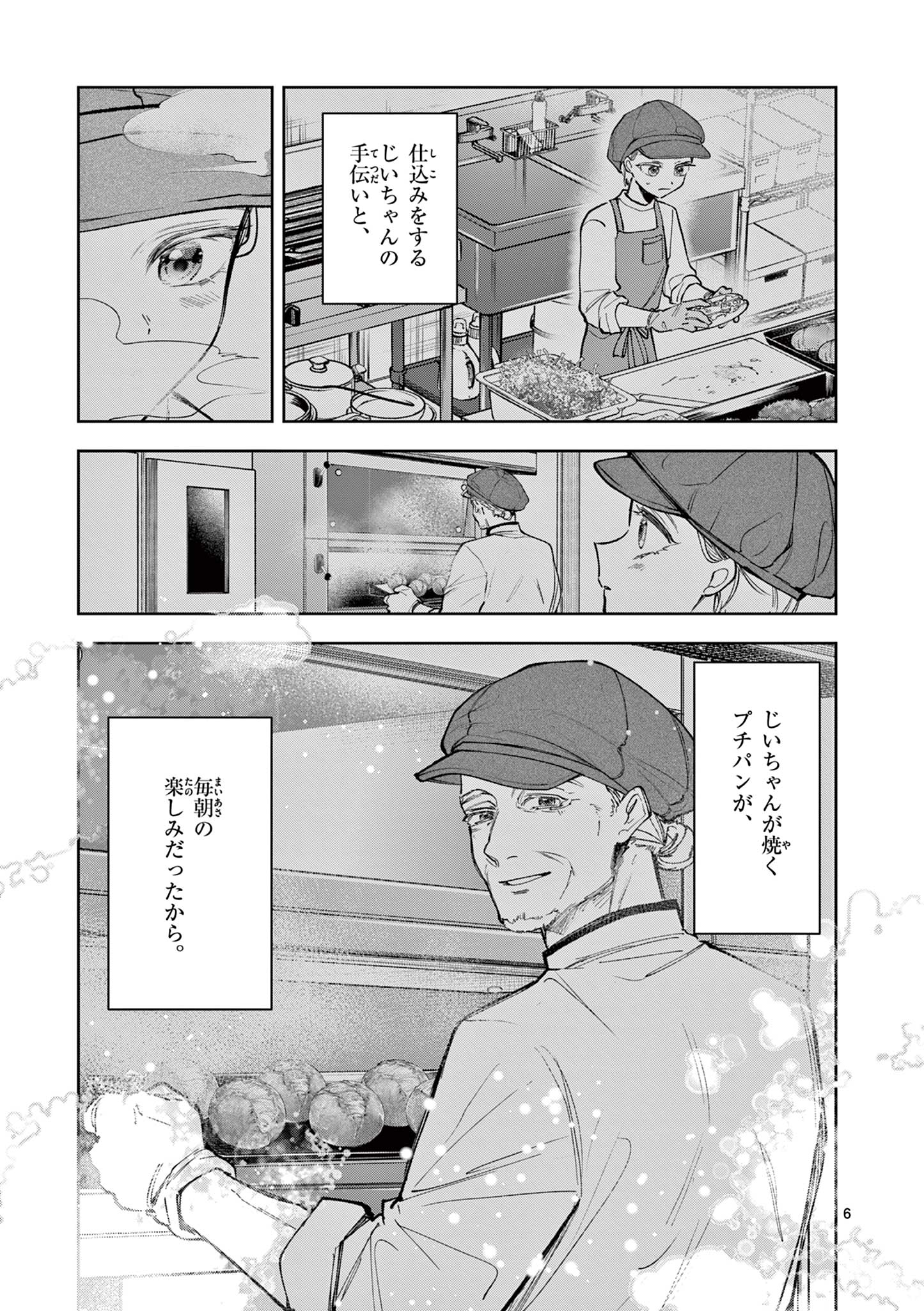 麦香るふたり - 第1話 - Page 7