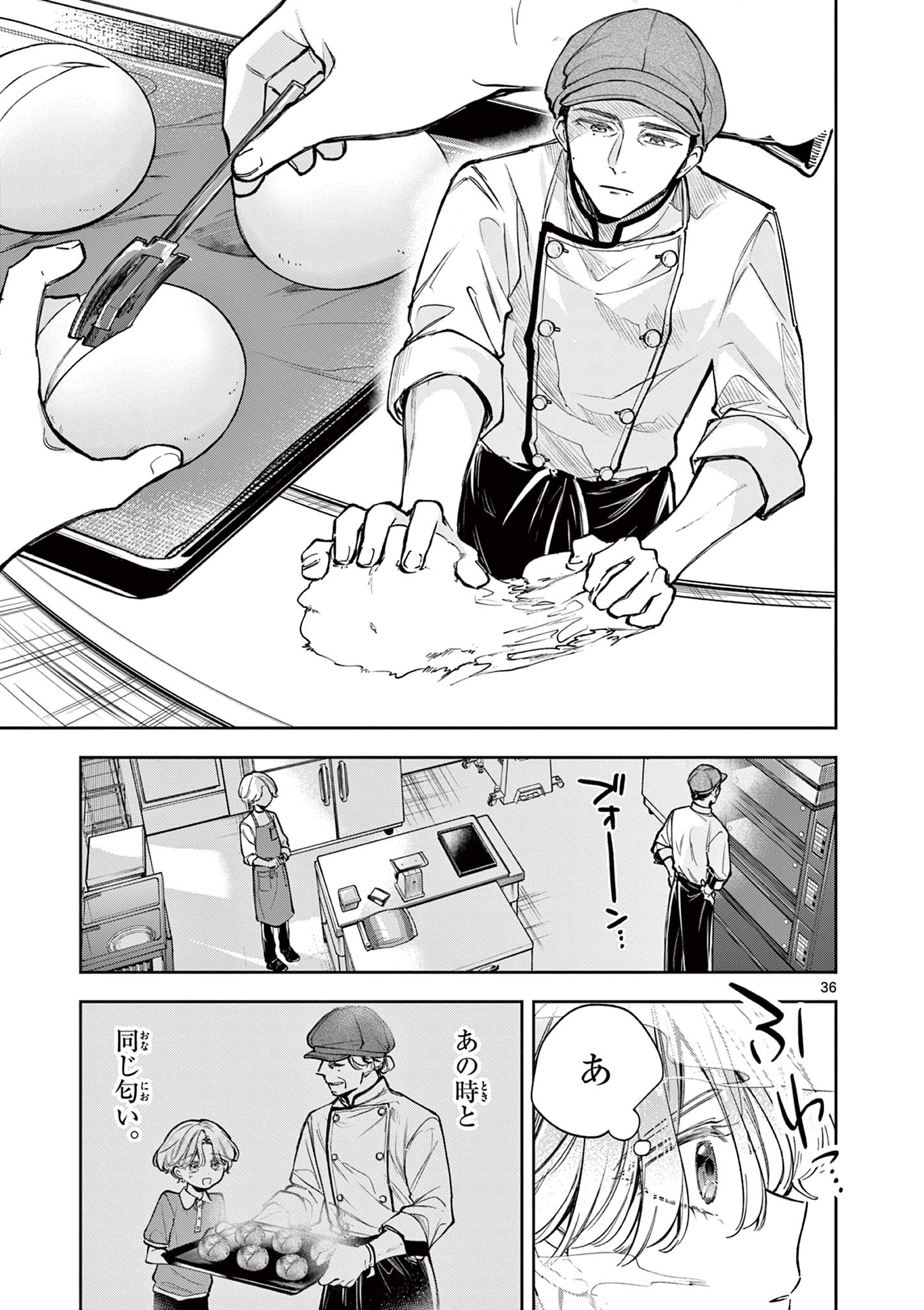 麦香るふたり - 第1話 - Page 37