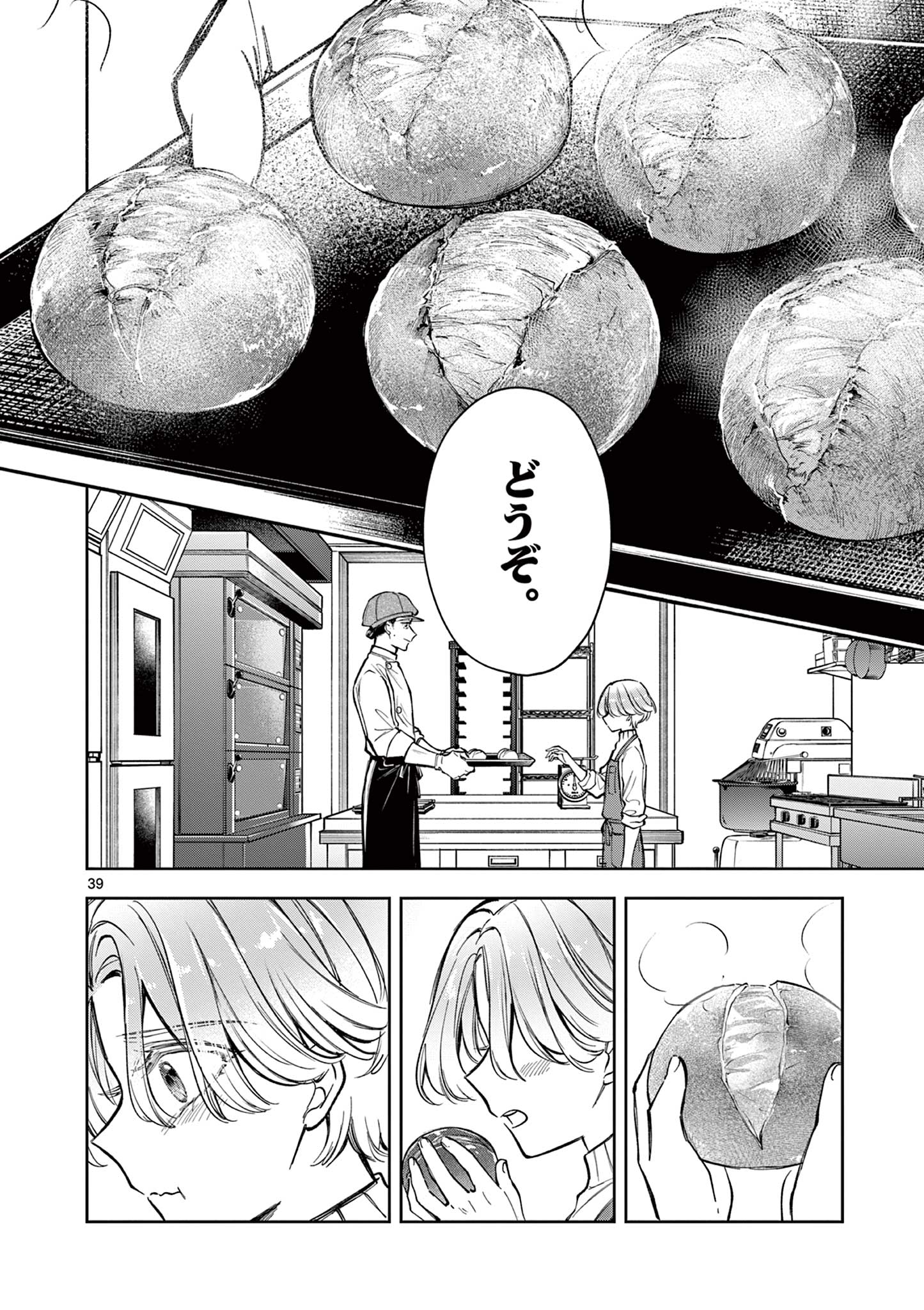 麦香るふたり - 第1話 - Page 40