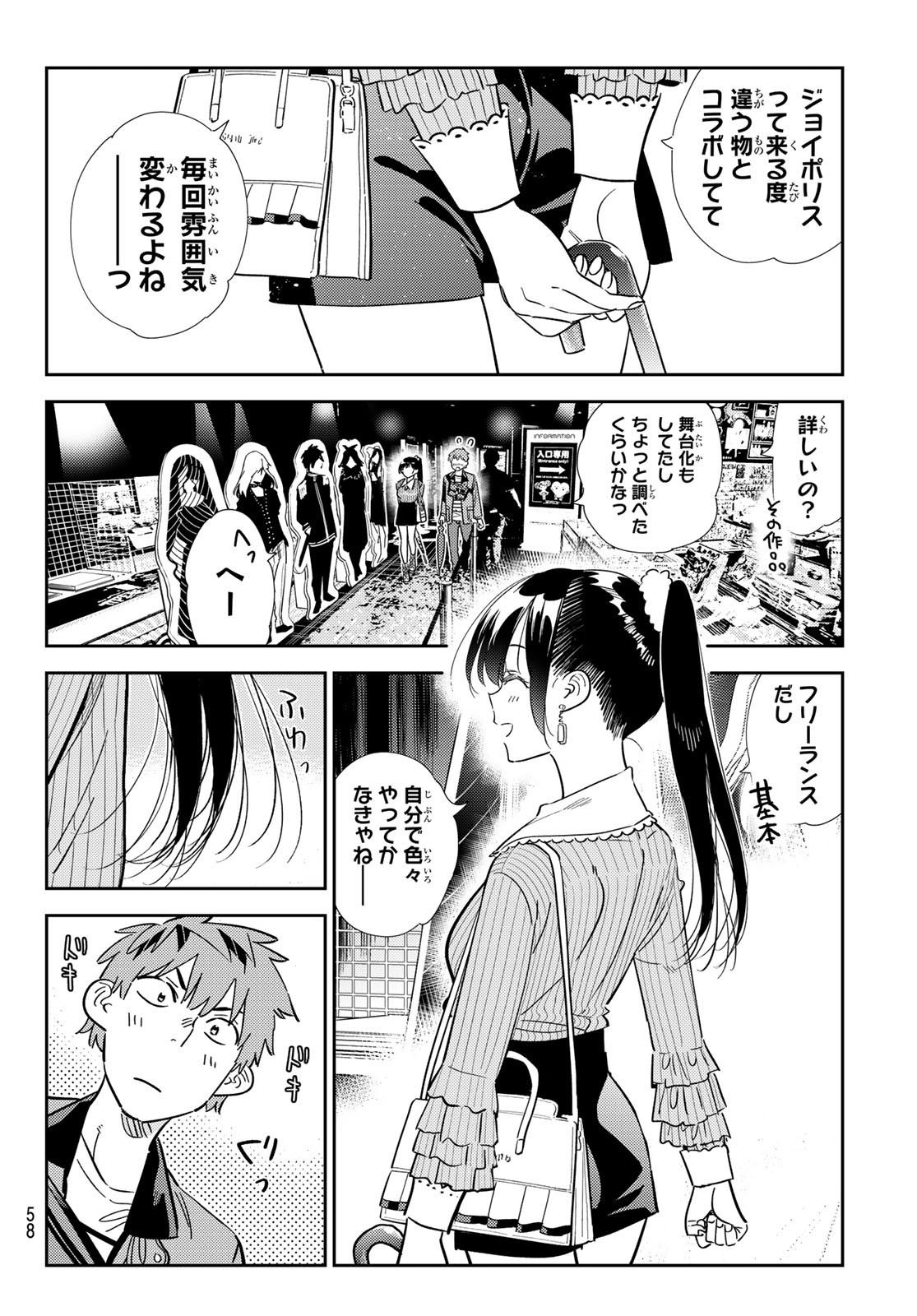 彼女、お借りします - 第362話 - Page 4