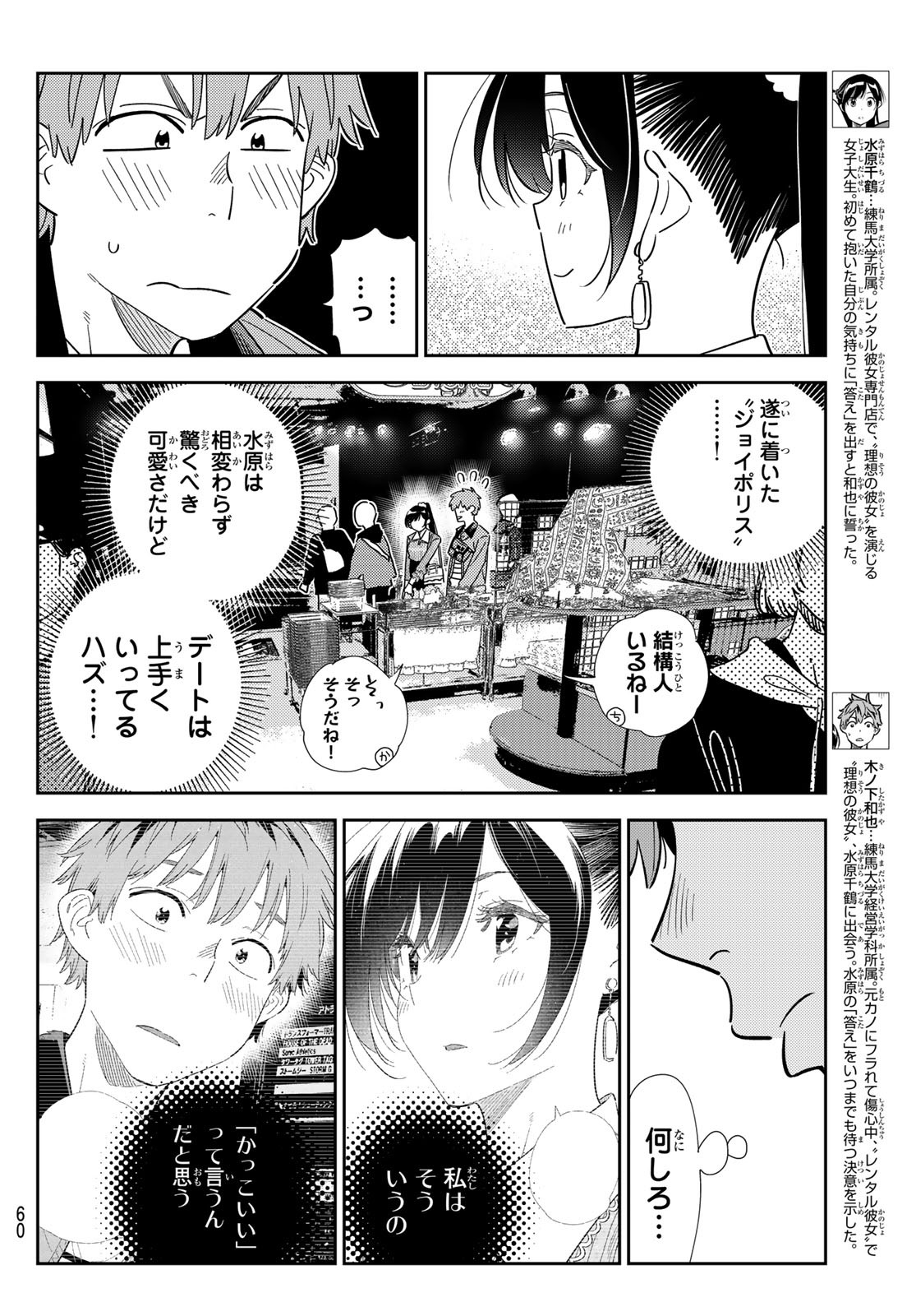 彼女、お借りします - 第362話 - Page 6