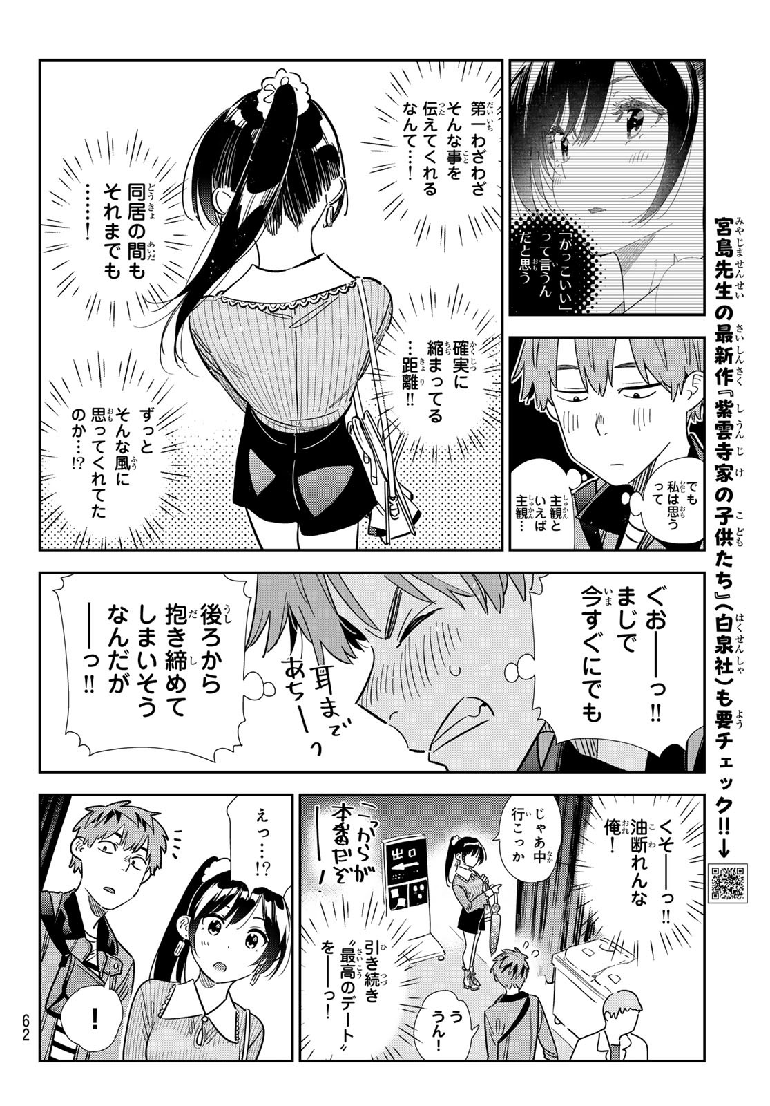 彼女、お借りします - 第362話 - Page 8