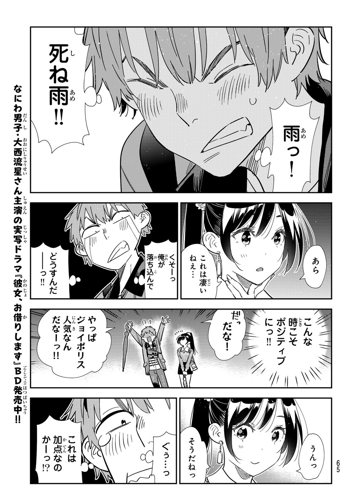 彼女、お借りします - 第362話 - Page 11