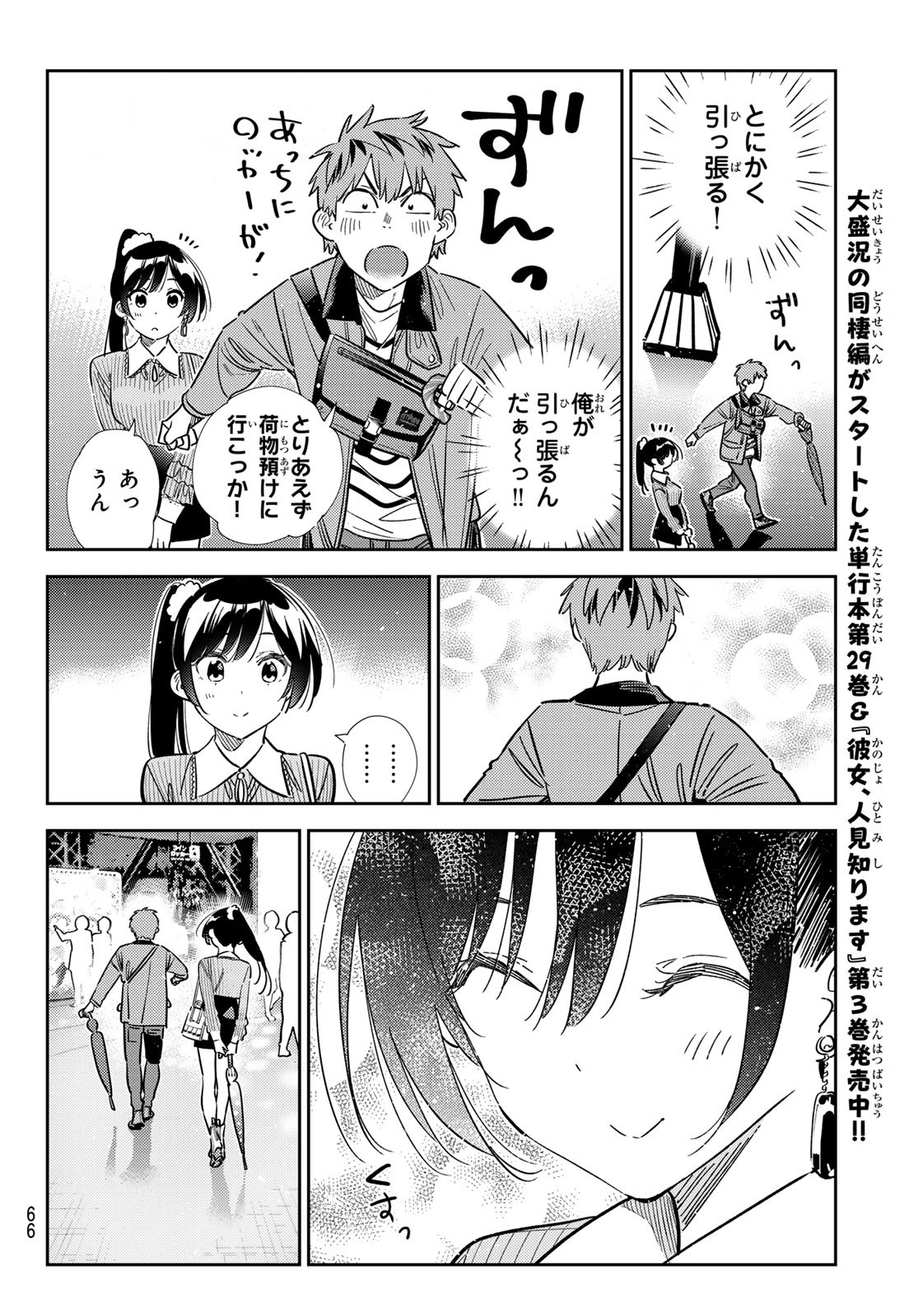 彼女、お借りします - 第362話 - Page 12