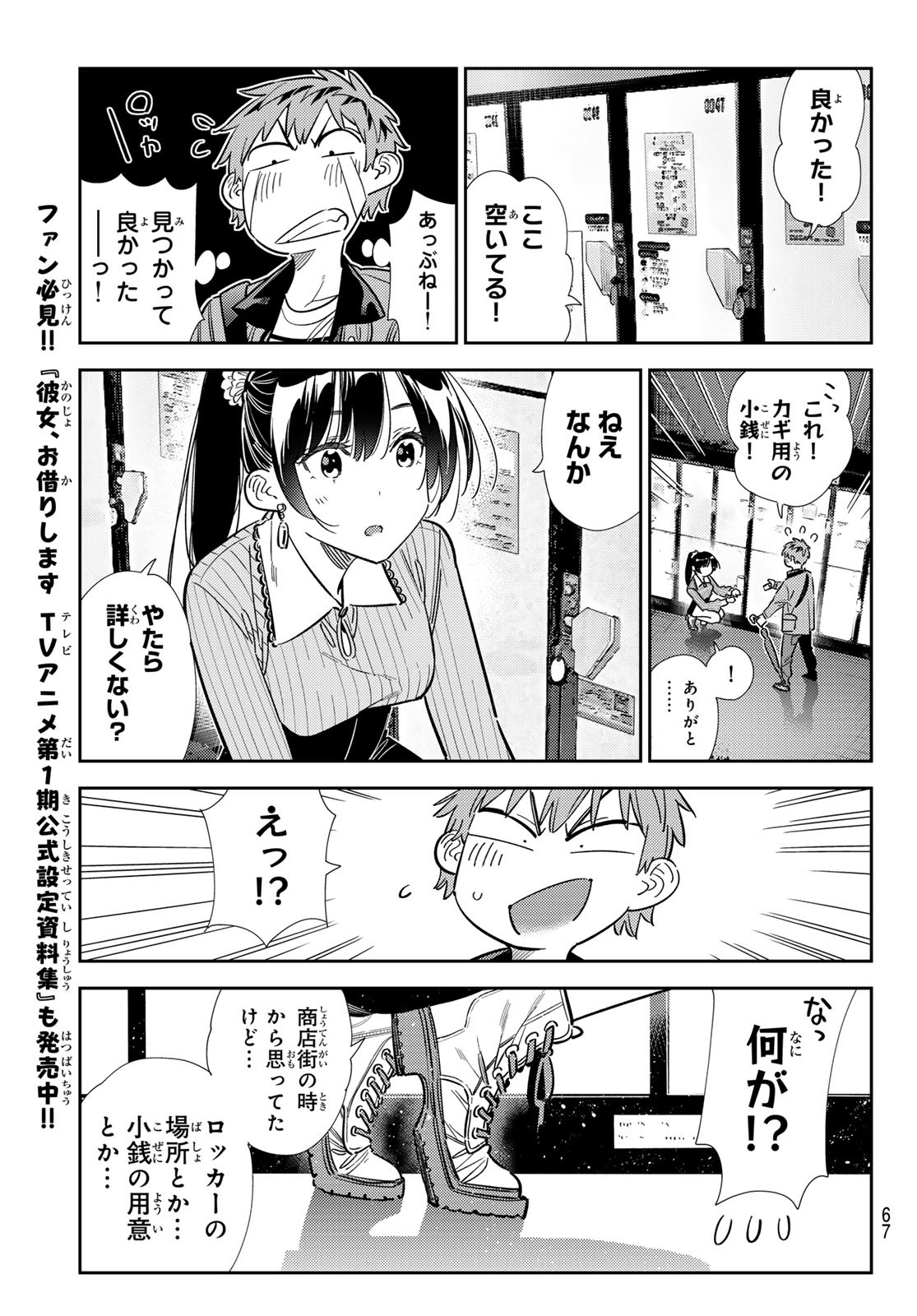 彼女、お借りします - 第362話 - Page 13