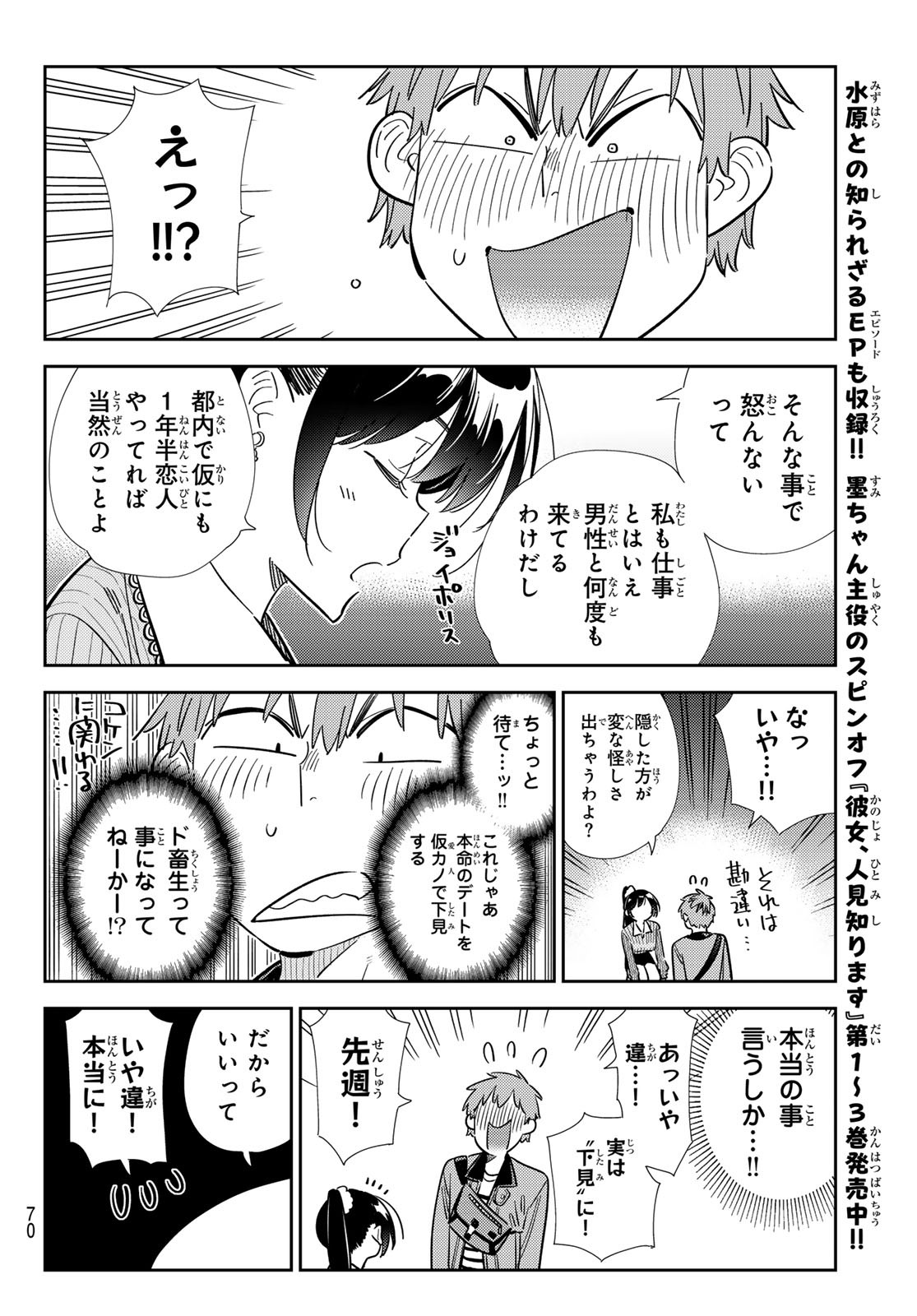 彼女、お借りします - 第362話 - Page 16