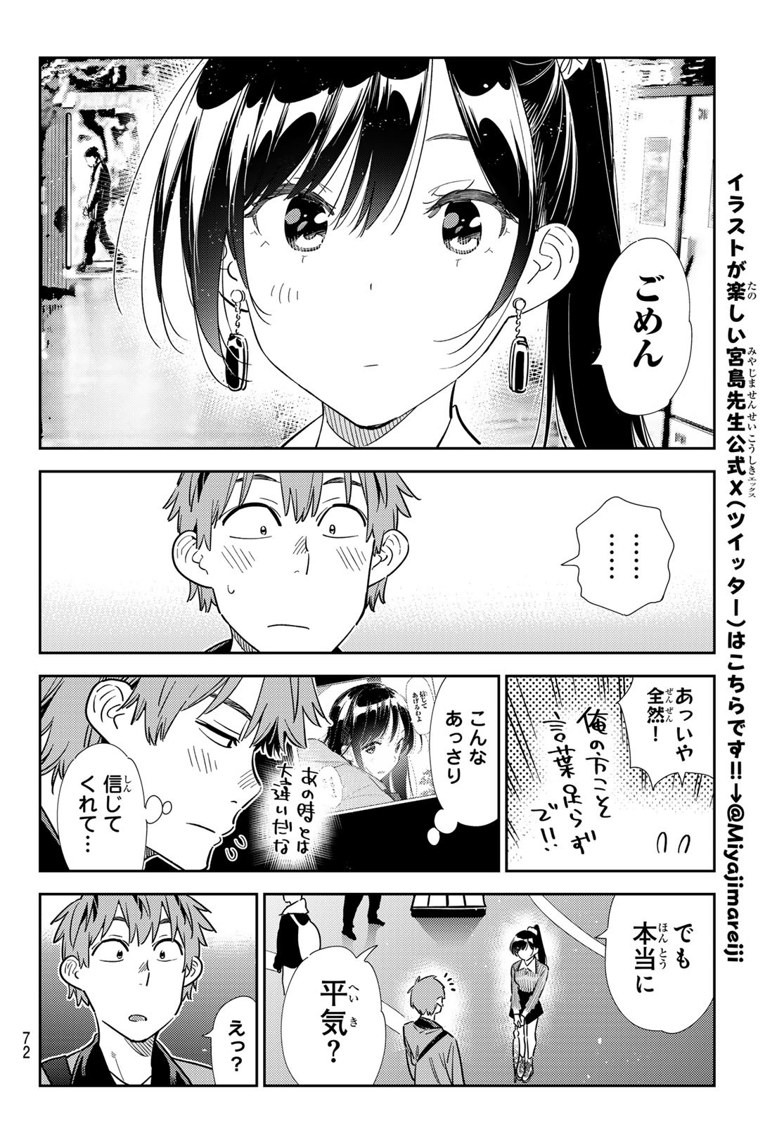 彼女、お借りします - 第362話 - Page 18