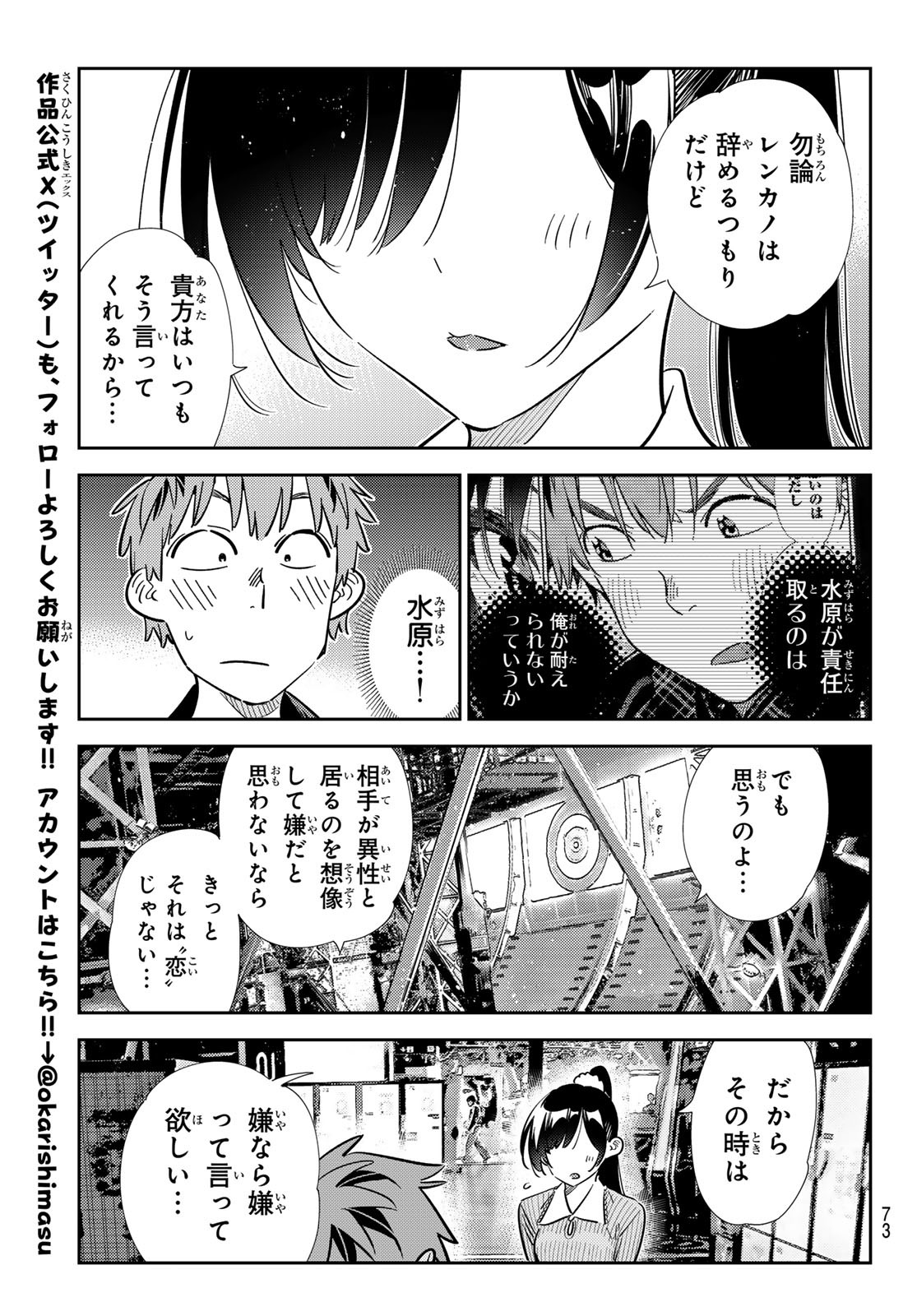 彼女、お借りします - 第362話 - Page 19