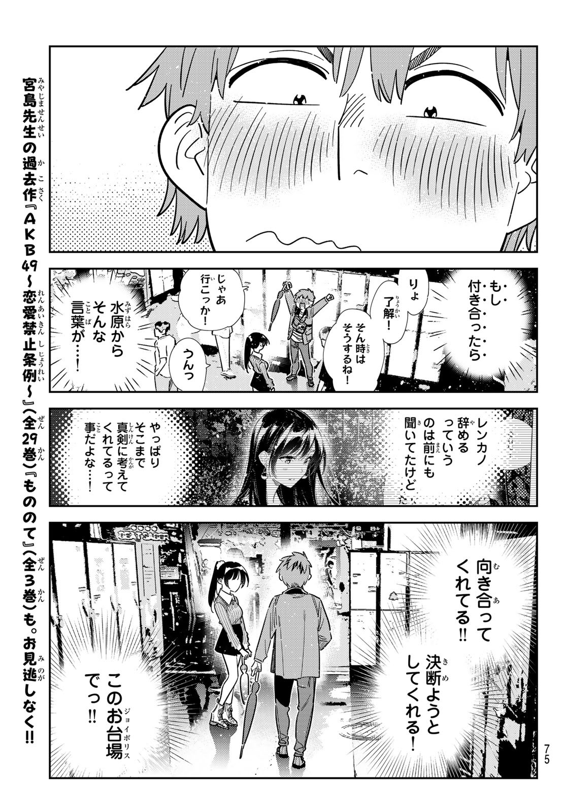 彼女、お借りします - 第362話 - Page 21