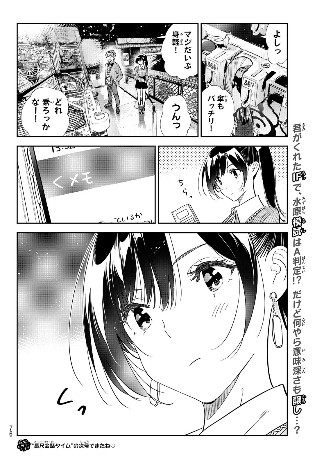 彼女、お借りします - 第362話 - Page 22