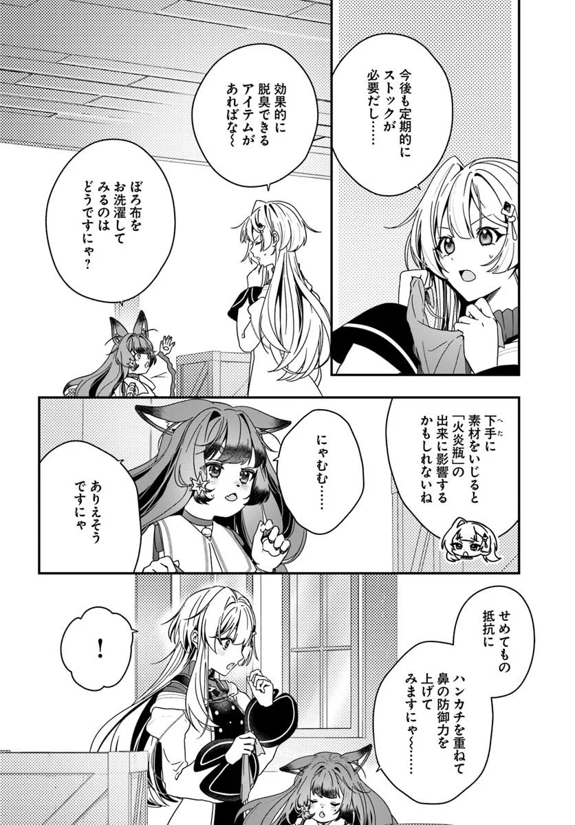 回復職の悪役令嬢 - 第24話 - Page 2