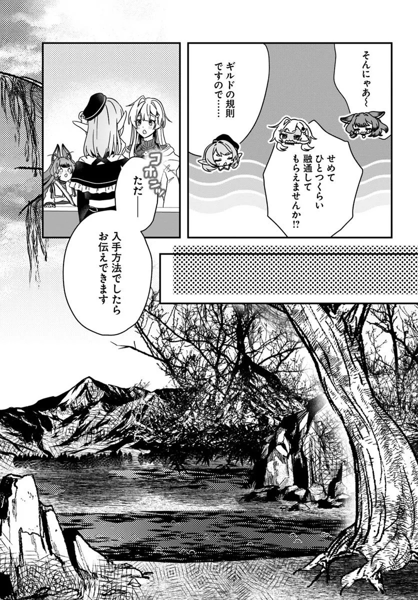 回復職の悪役令嬢 - 第24話 - Page 6