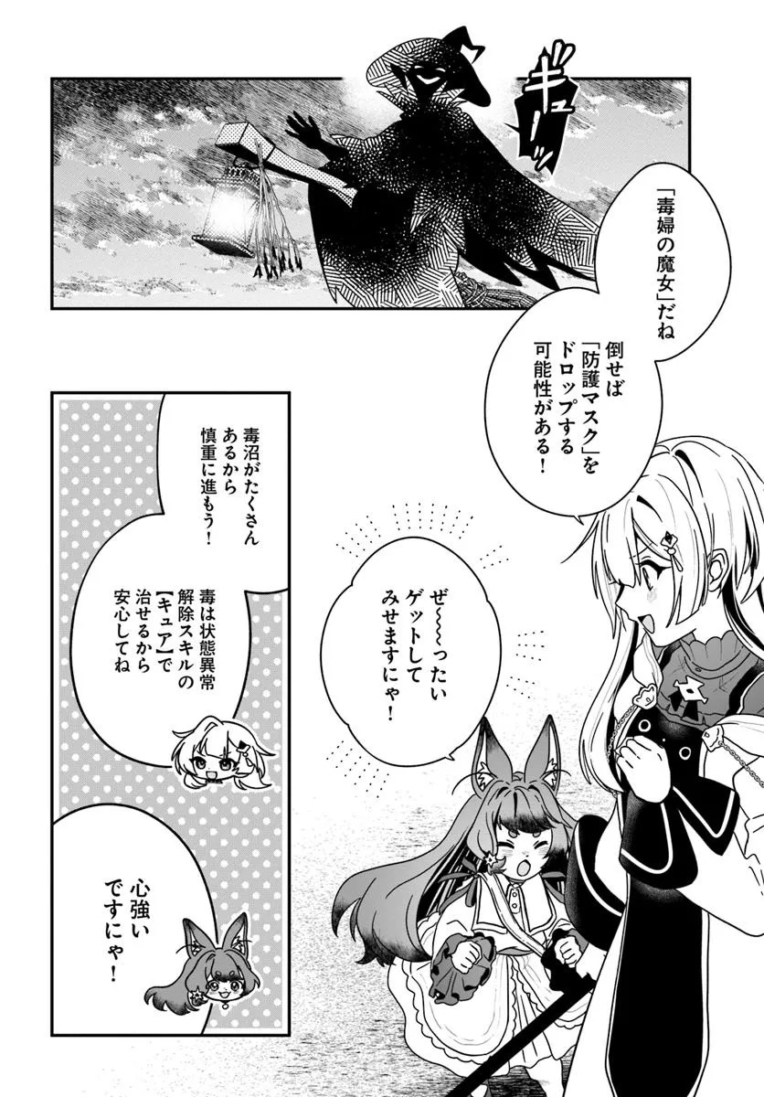 回復職の悪役令嬢 - 第24話 - Page 8