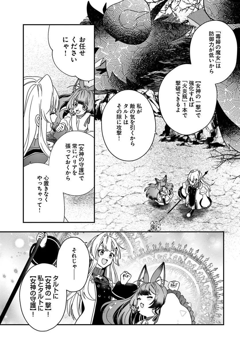 回復職の悪役令嬢 - 第24話 - Page 9