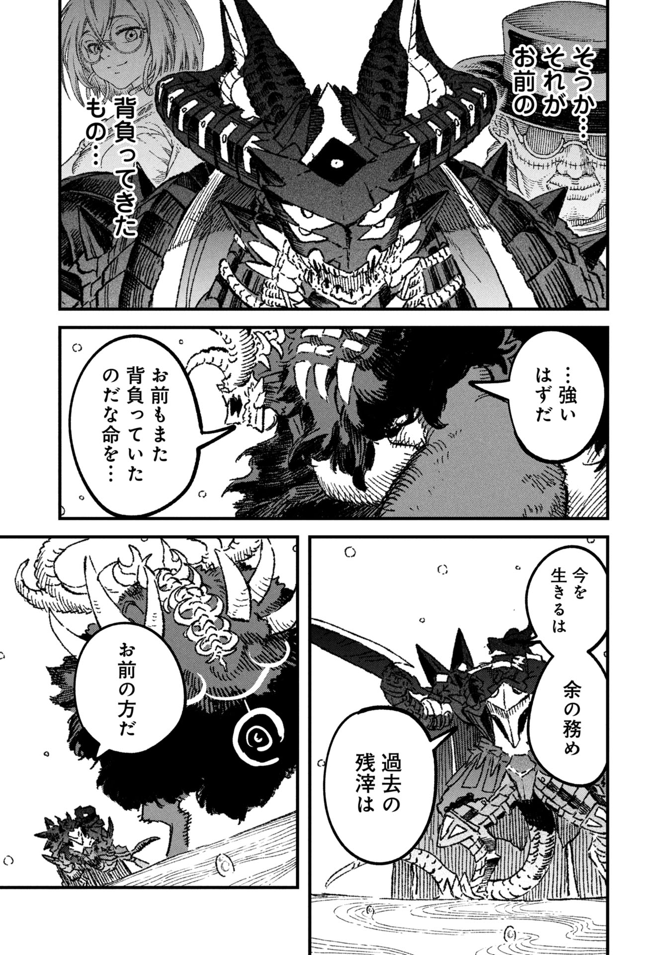 勇者に敗北した魔王様は返り咲くために魔物ギルドを作ることにしました。 - 第102話 - Page 5