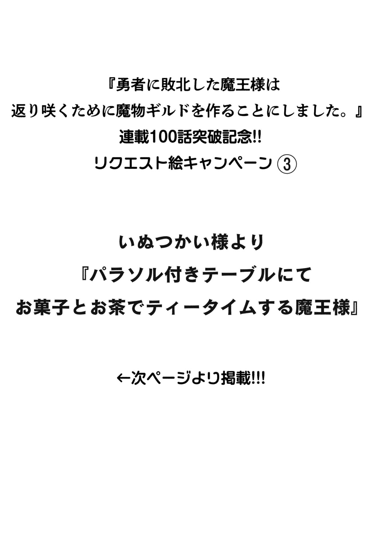 勇者に敗北した魔王様は返り咲くために魔物ギルドを作ることにしました。 - 第102話 - Page 23