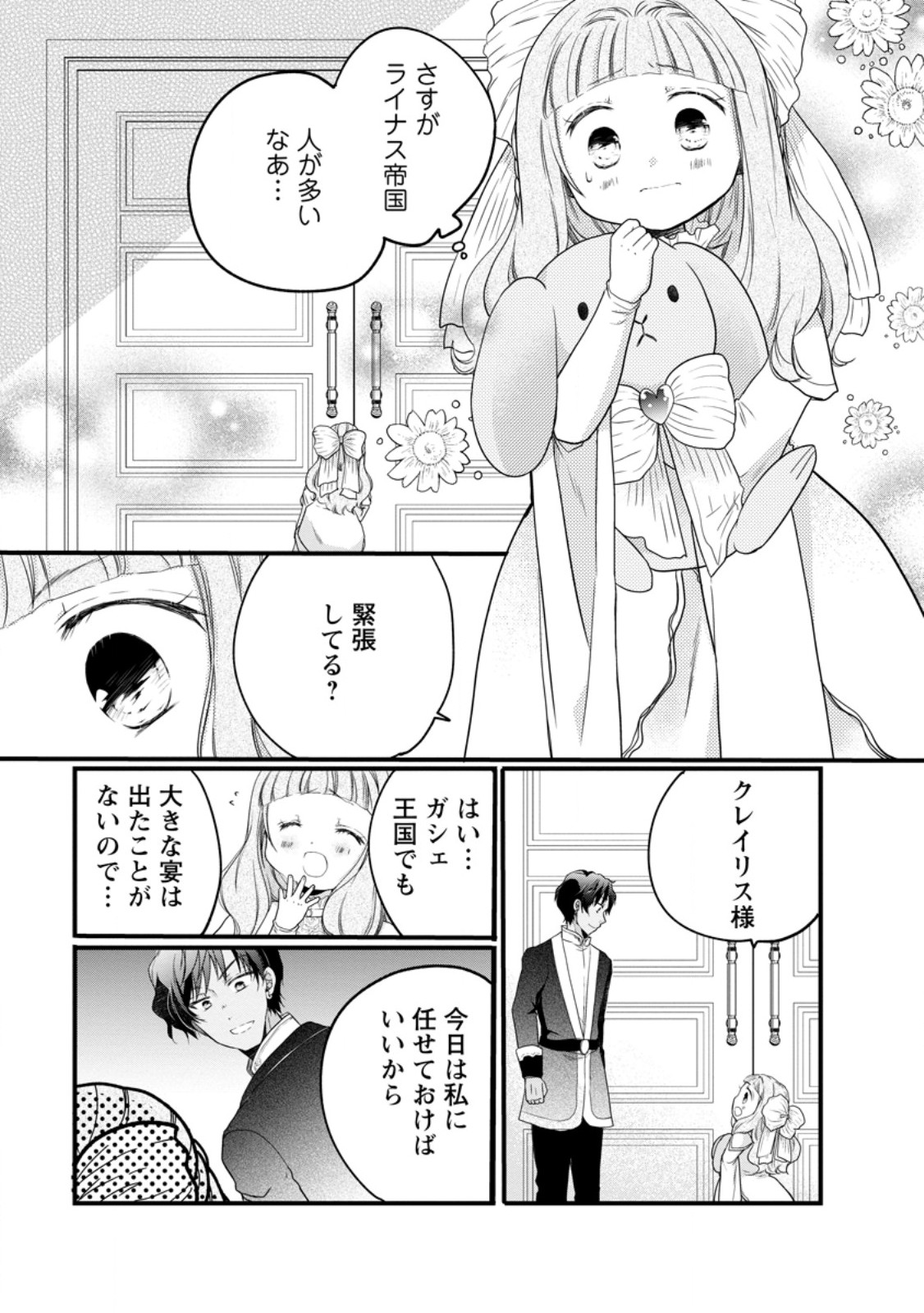 異世界でもふもふなでなでするためにがんばってます。 - 第64.3話 - Page 2