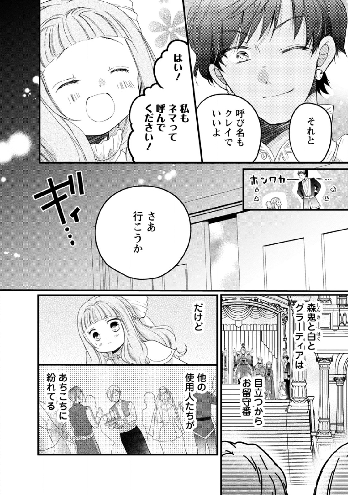 異世界でもふもふなでなでするためにがんばってます。 - 第64.3話 - Page 3