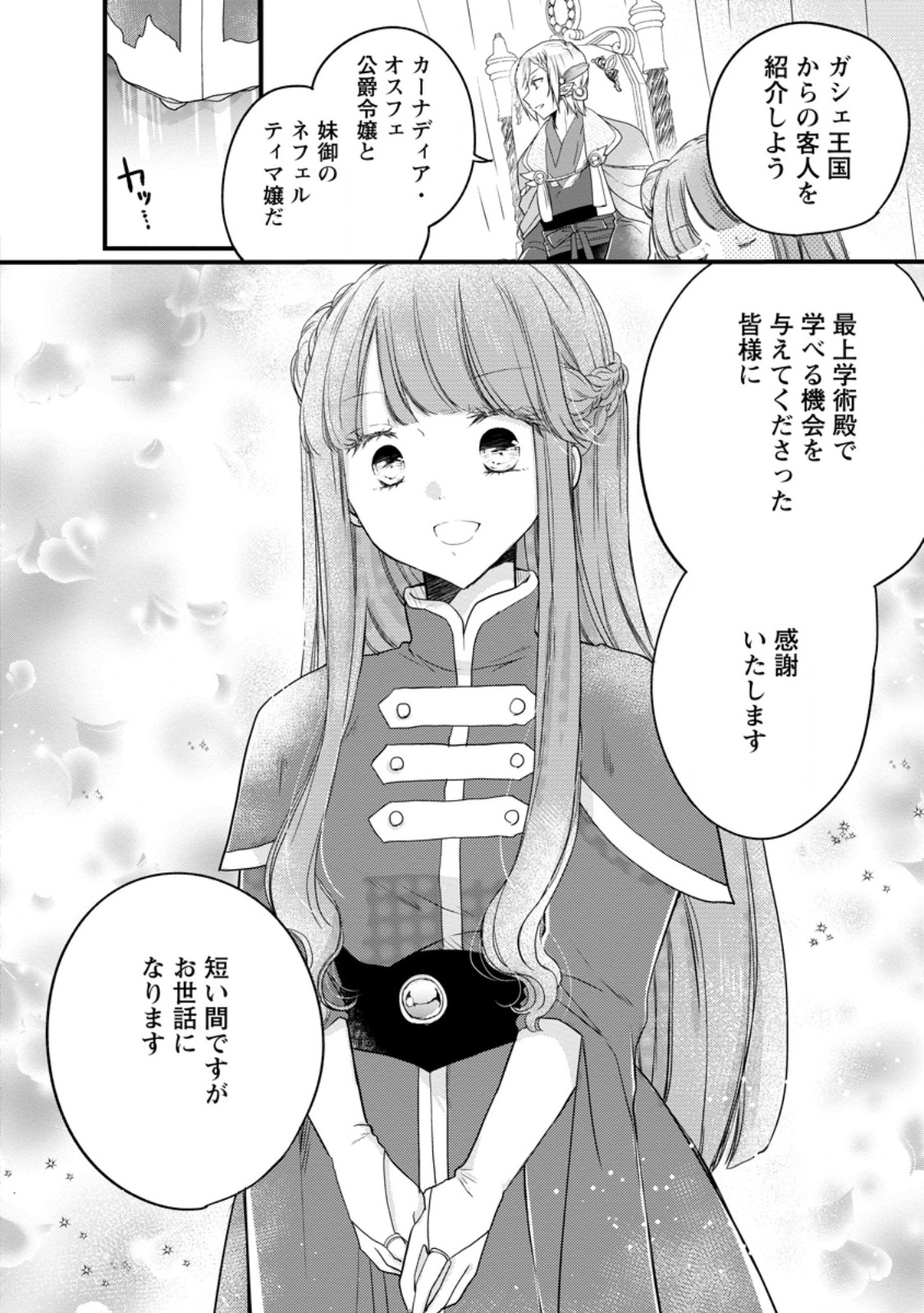 異世界でもふもふなでなでするためにがんばってます。 - 第64.3話 - Page 5