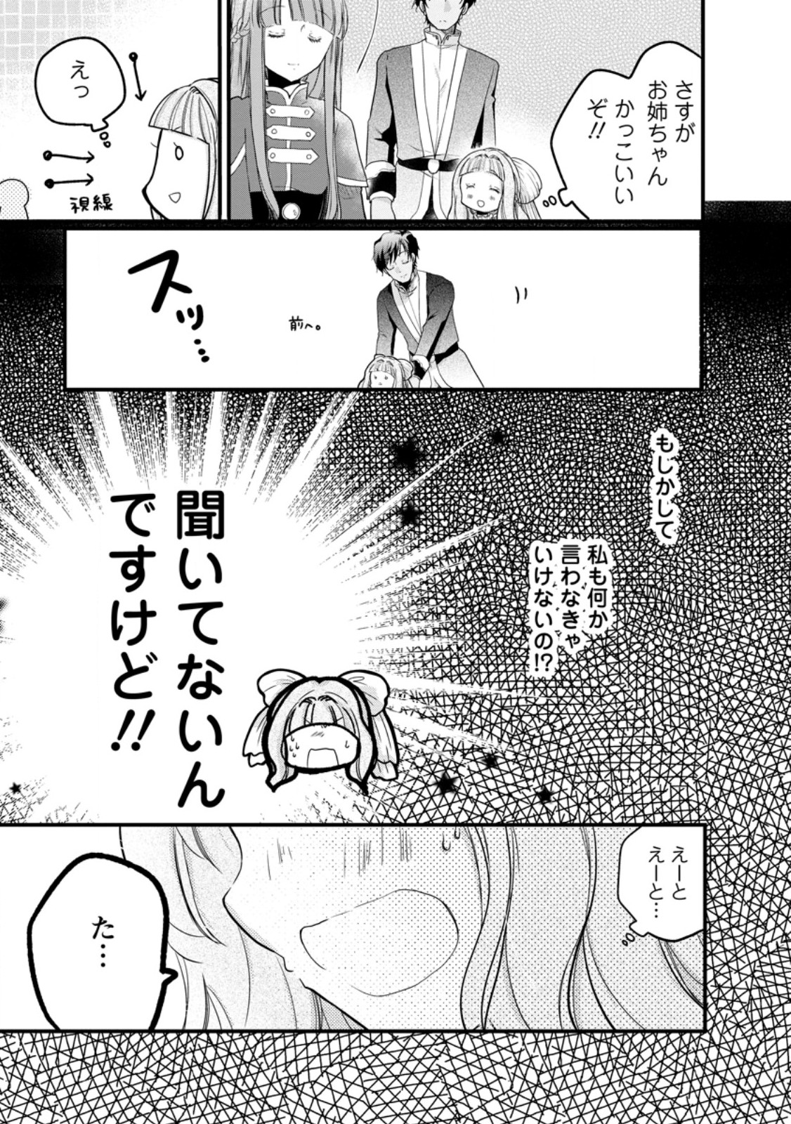 異世界でもふもふなでなでするためにがんばってます。 - 第64.3話 - Page 6