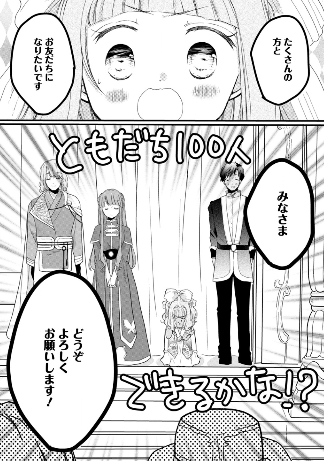 異世界でもふもふなでなでするためにがんばってます。 - 第64.3話 - Page 7