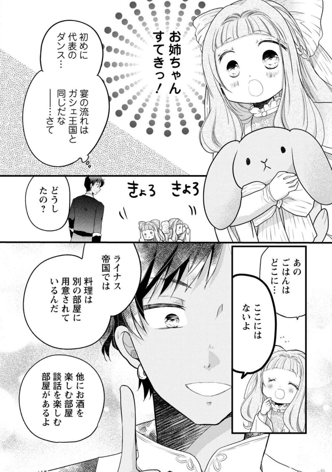 異世界でもふもふなでなでするためにがんばってます。 - 第64.3話 - Page 9