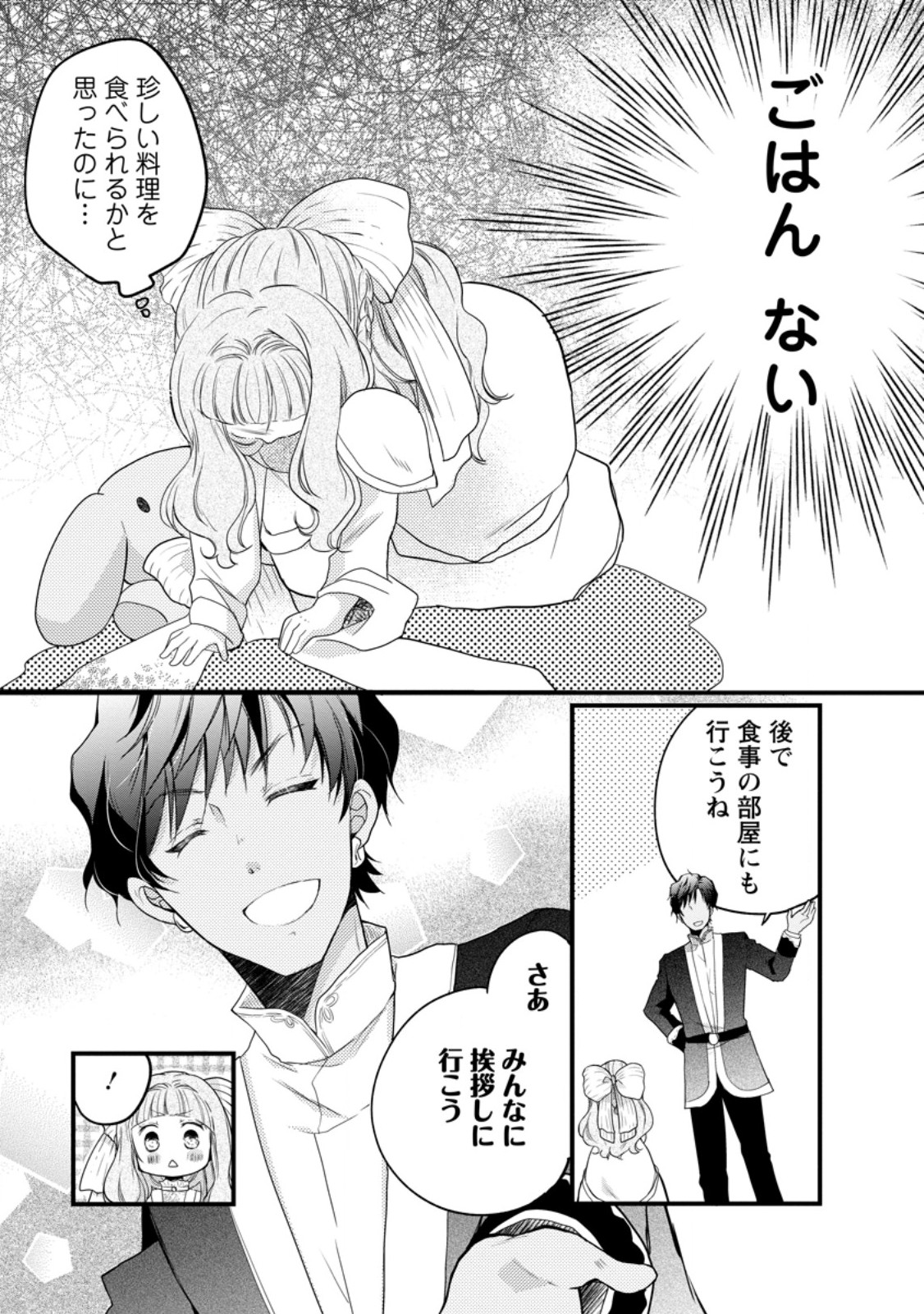 異世界でもふもふなでなでするためにがんばってます。 - 第64.3話 - Page 10