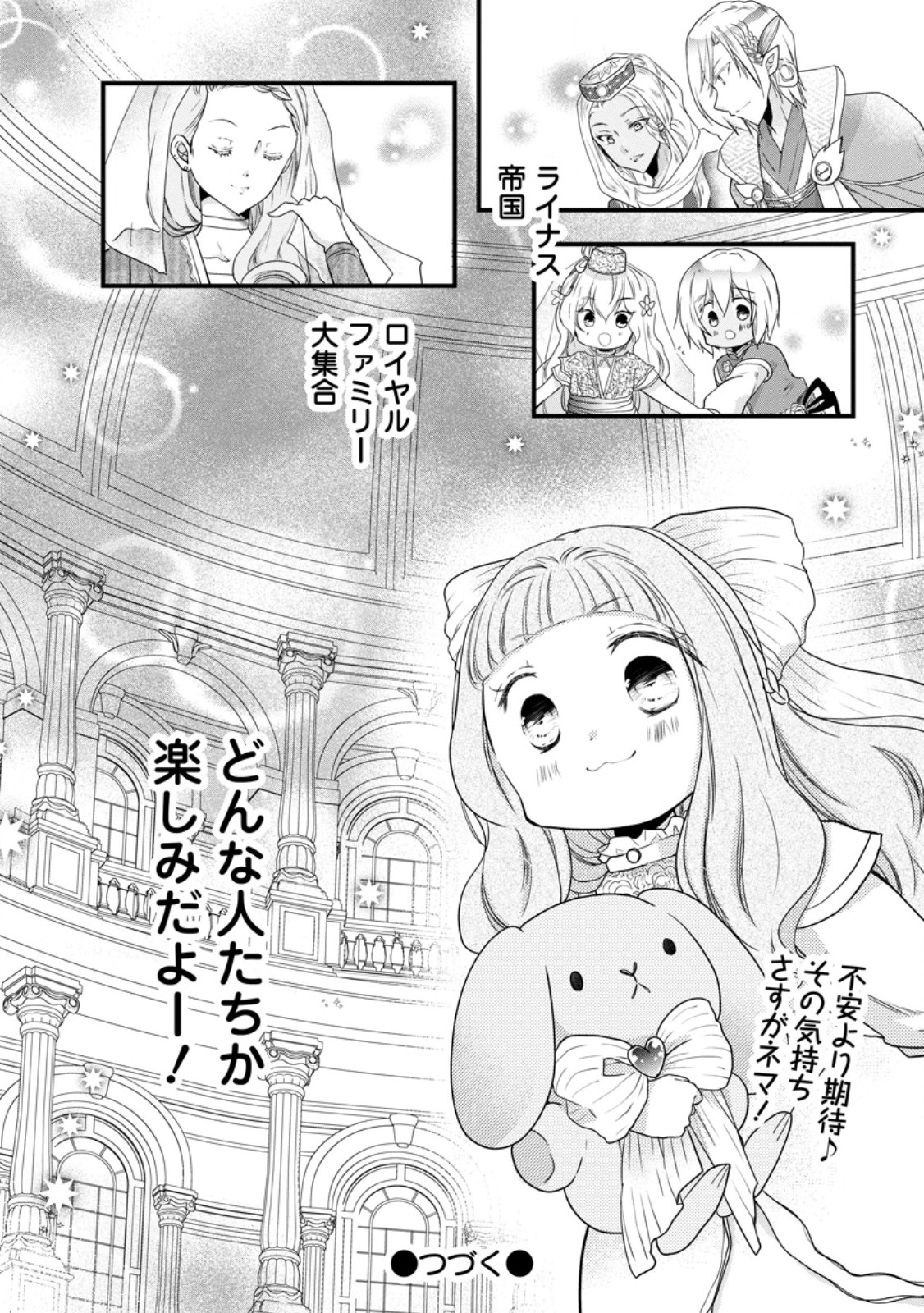 異世界でもふもふなでなでするためにがんばってます。 - 第64.3話 - Page 11