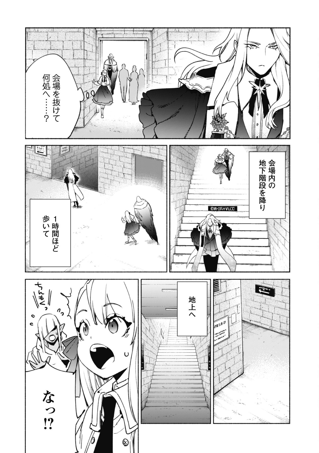 賢者の弟子を名乗る賢者 - 第82話 - Page 3