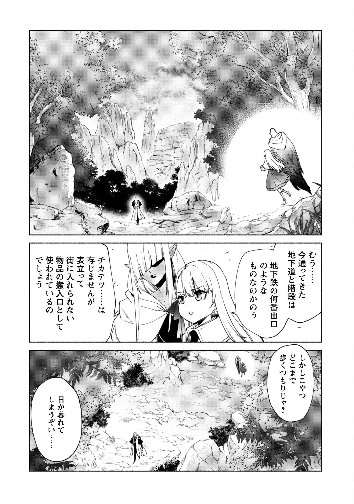 賢者の弟子を名乗る賢者 - 第82話 - Page 5