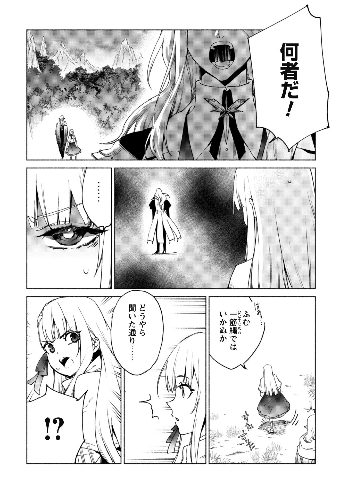 賢者の弟子を名乗る賢者 - 第82話 - Page 7