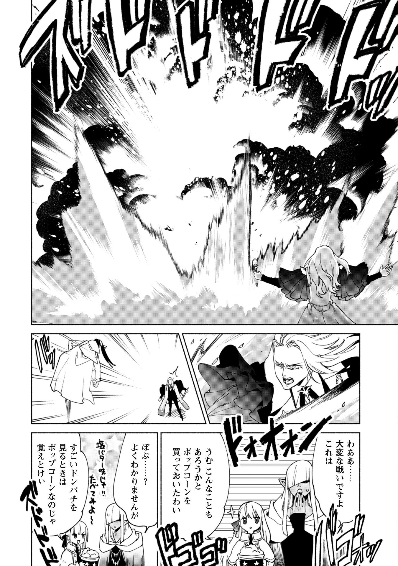 賢者の弟子を名乗る賢者 - 第82話 - Page 13