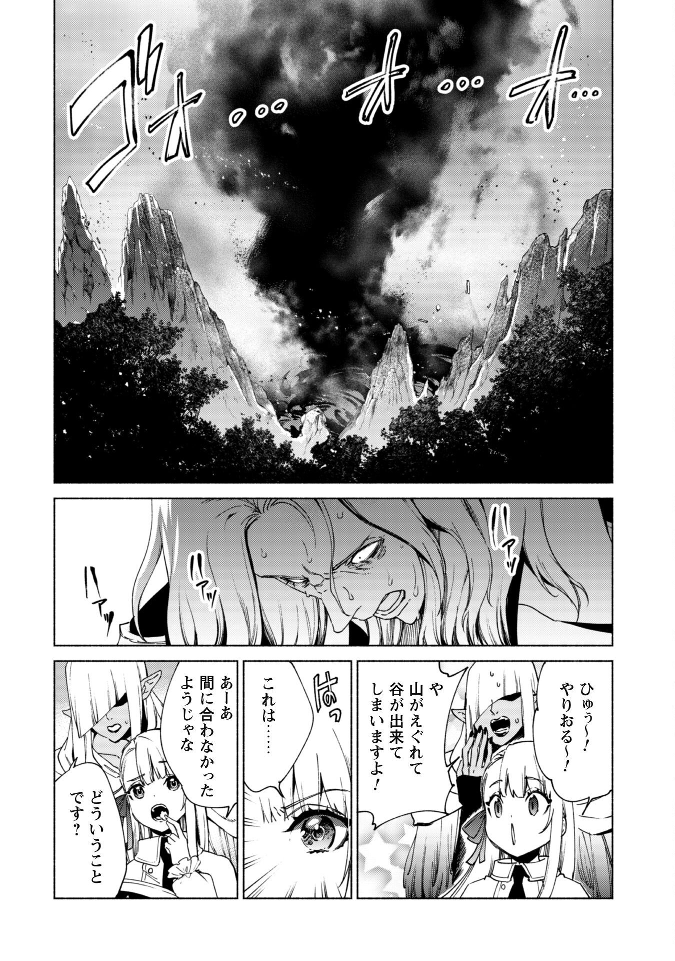 賢者の弟子を名乗る賢者 - 第82話 - Page 21