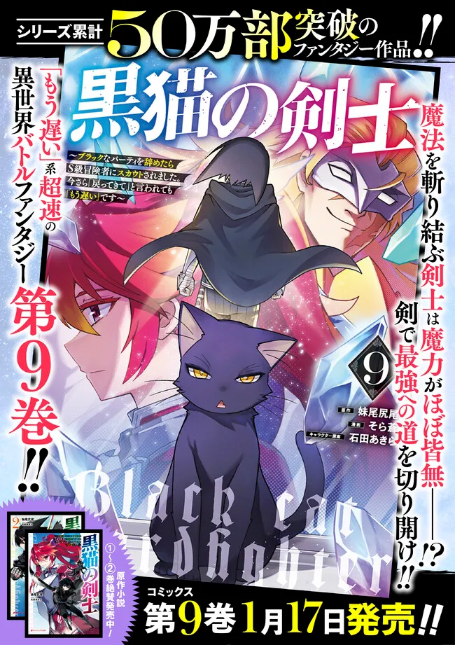 黒猫の剣士 ～ブラックなパーティを辞めたらS級冒険者にスカウトされました。今さら「戻ってきて」と言われても「もう遅い」です～ - 第71話 - Page 22